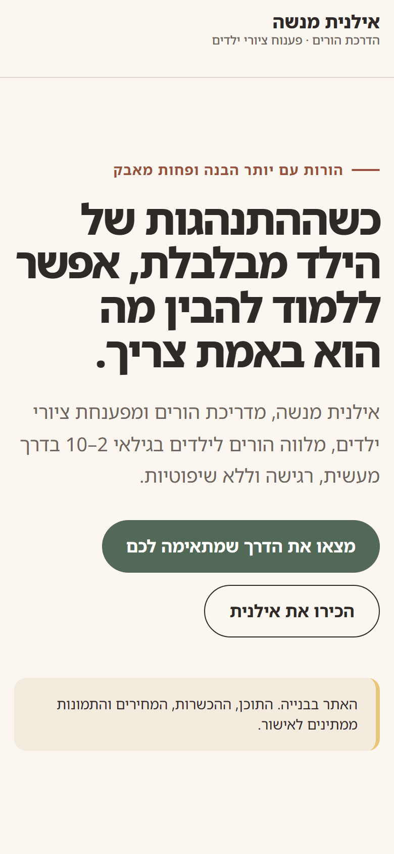 Ilanit Menashe home page on a phone