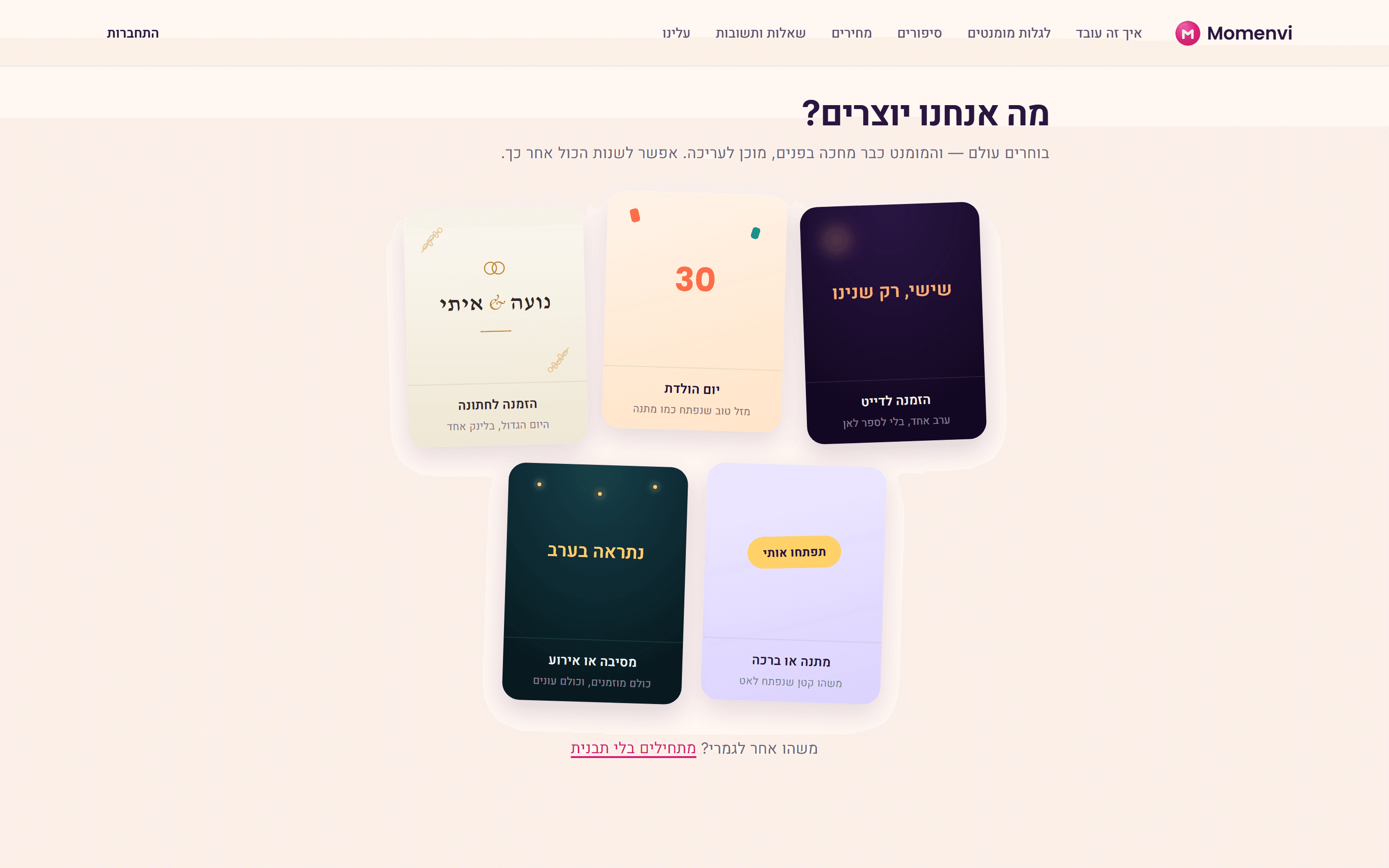 בחירת תבנית ב-Momenvi: חמישה כרטיסים לחתונה, יום הולדת, דייט, מסיבה ומתנה