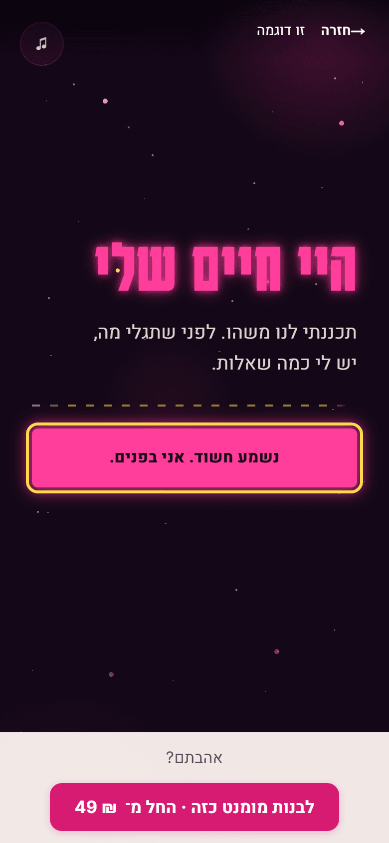 המומנט לדוגמה בטלפון