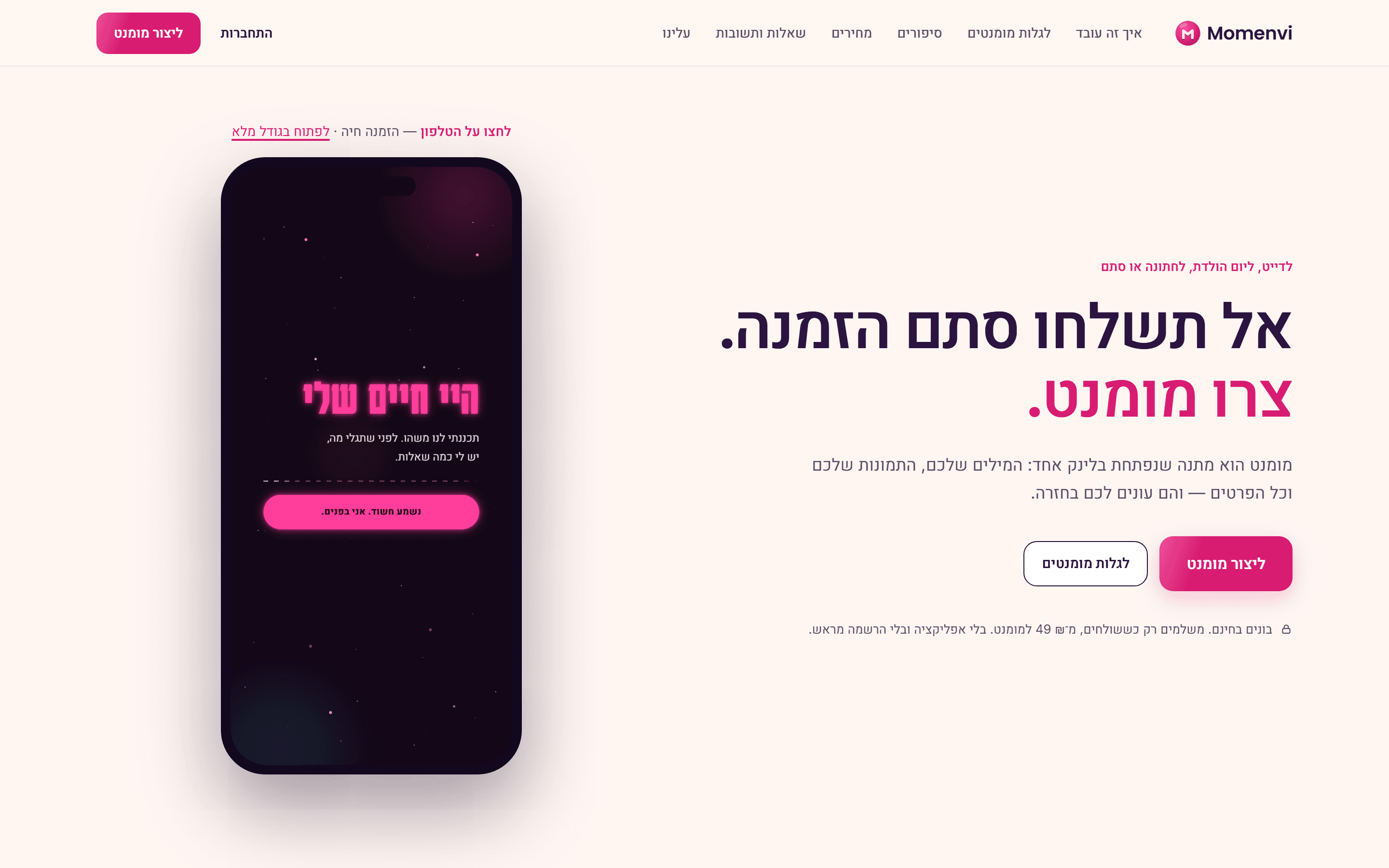 עמוד הבית של Momenvi: כותרת ראשית, ולצידה טלפון שמציג הזמנה חיה