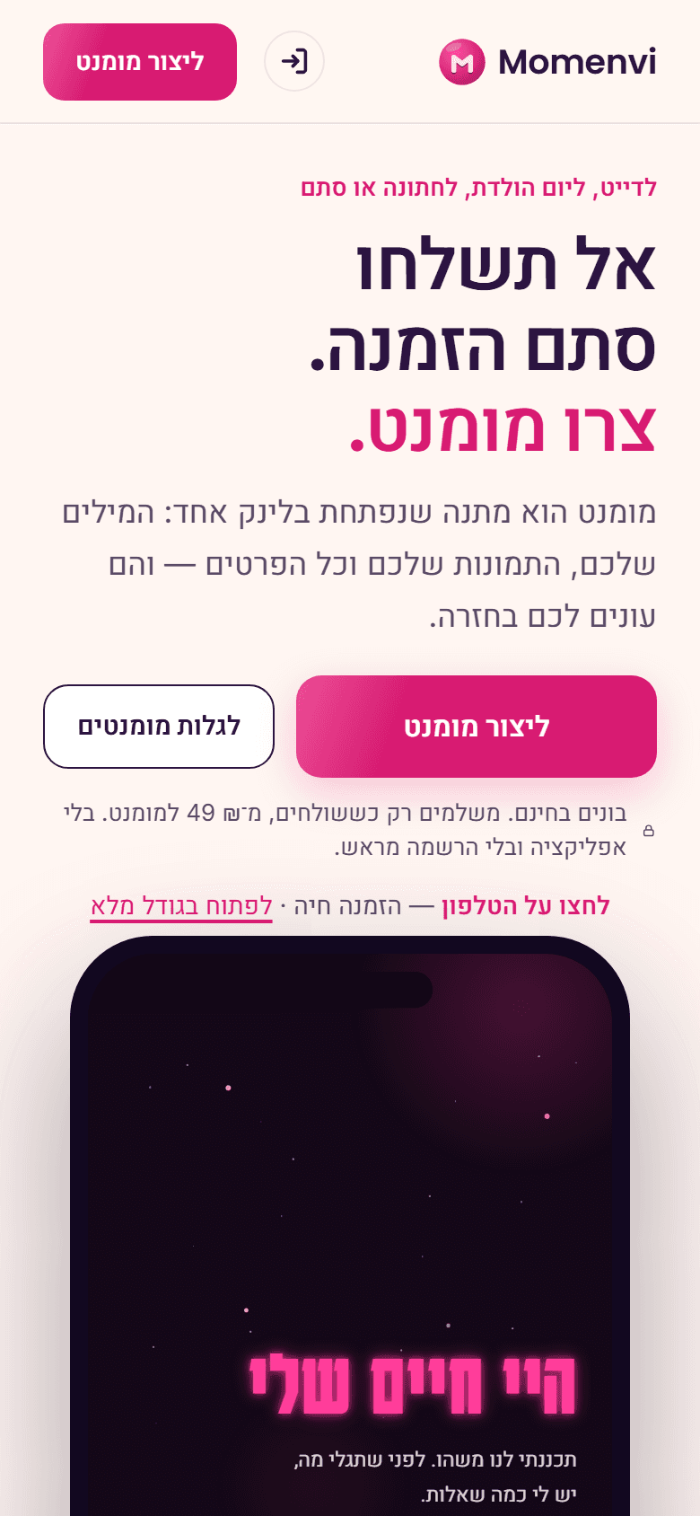 Momenvi home page on a phone