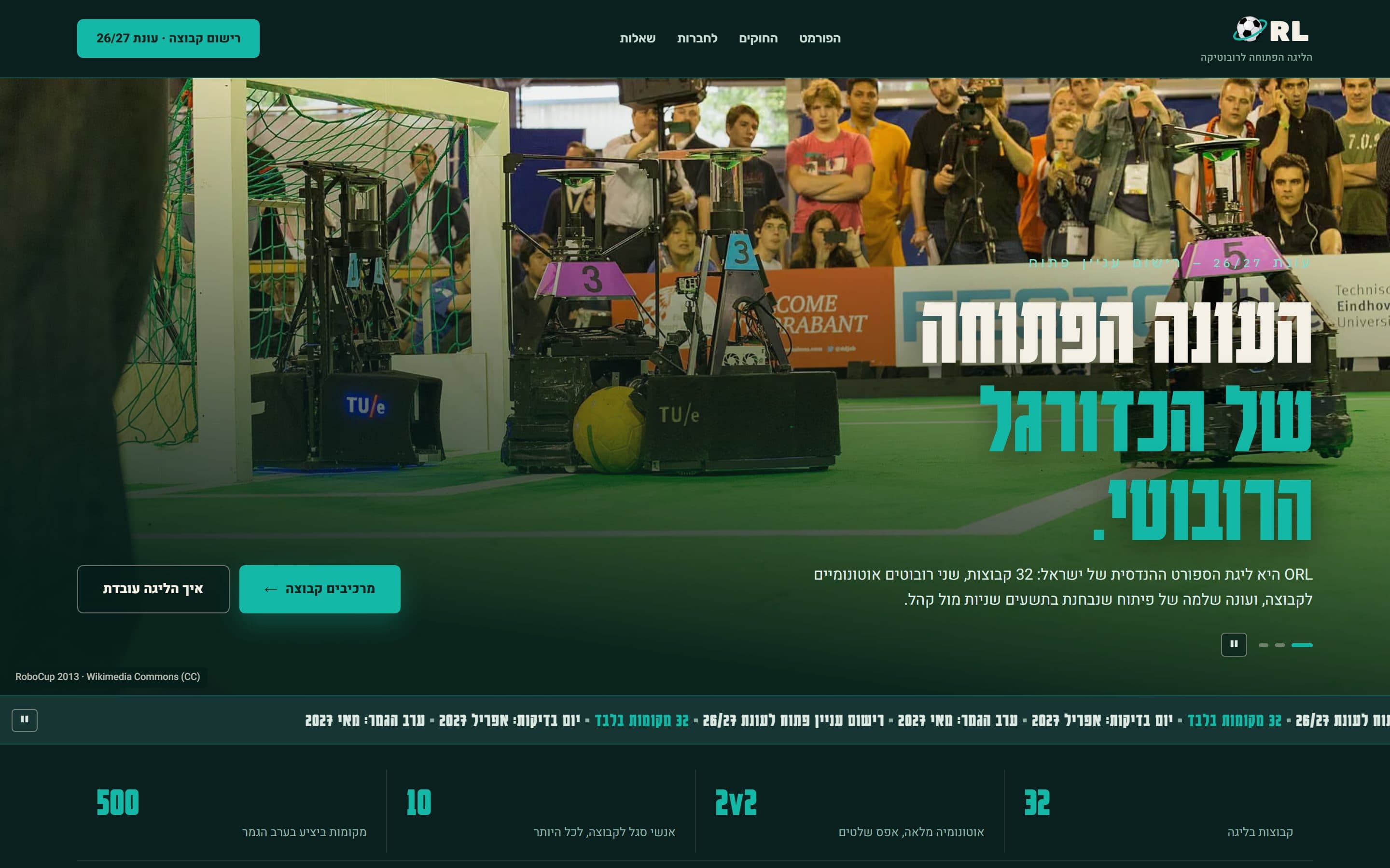 עמוד הבית של ORL: צילום של רובוטים משחקים כדורגל מול קהל, כותרת על העונה הפתוחה של הכדורגל הרובוטי ומספרי הליגה