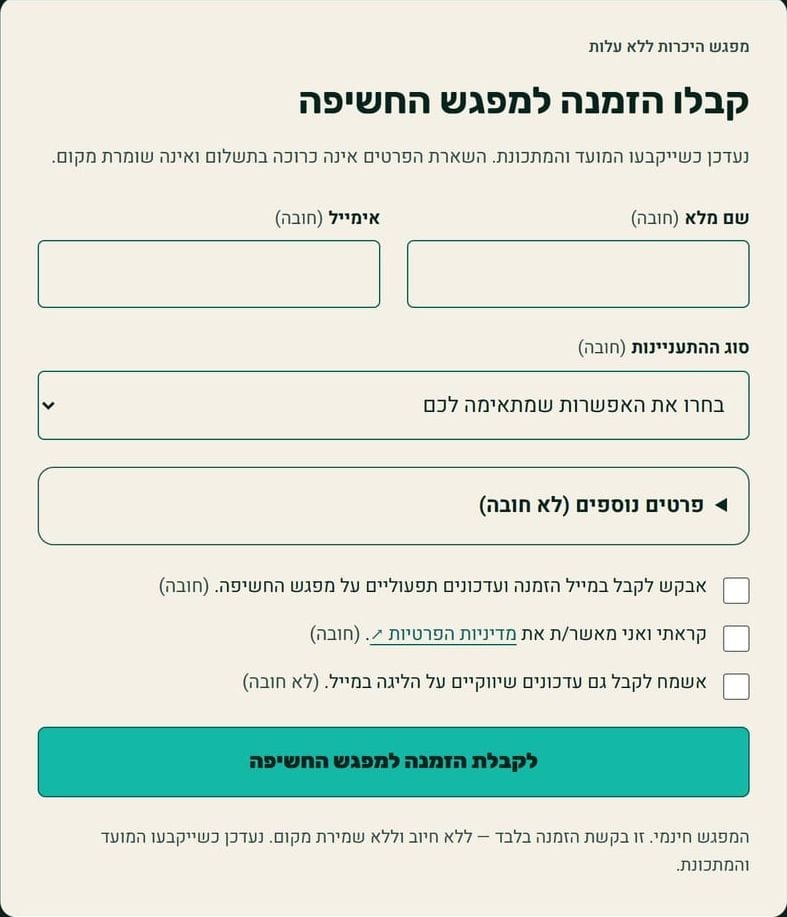 הטופס „קבלו הזמנה למפגש החשיפה” באתר OARLG: שם, אימייל, סוג ההתעניינות, פרטים נוספים ושלוש הסכמות נפרדות.