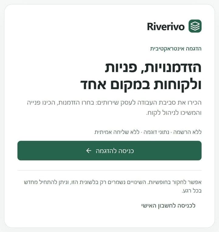 דלת הכניסה של הדמו: „ללא הרשמה · נתוני דוגמה · ללא שליחה אמיתית”