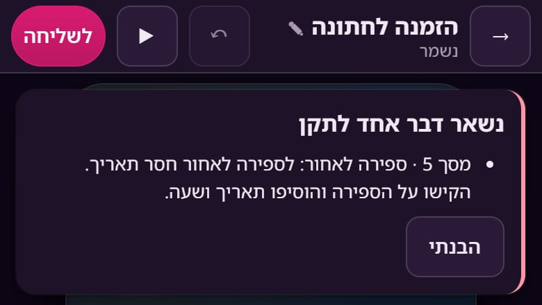 העורך של Momenvi בטלפון, רגע אחרי לחיצה על „לשליחה”: „נשאר דבר אחד לתקן”, בספירה לאחור שבמסך 5 חסר תאריך. עוד לא שולם כלום.