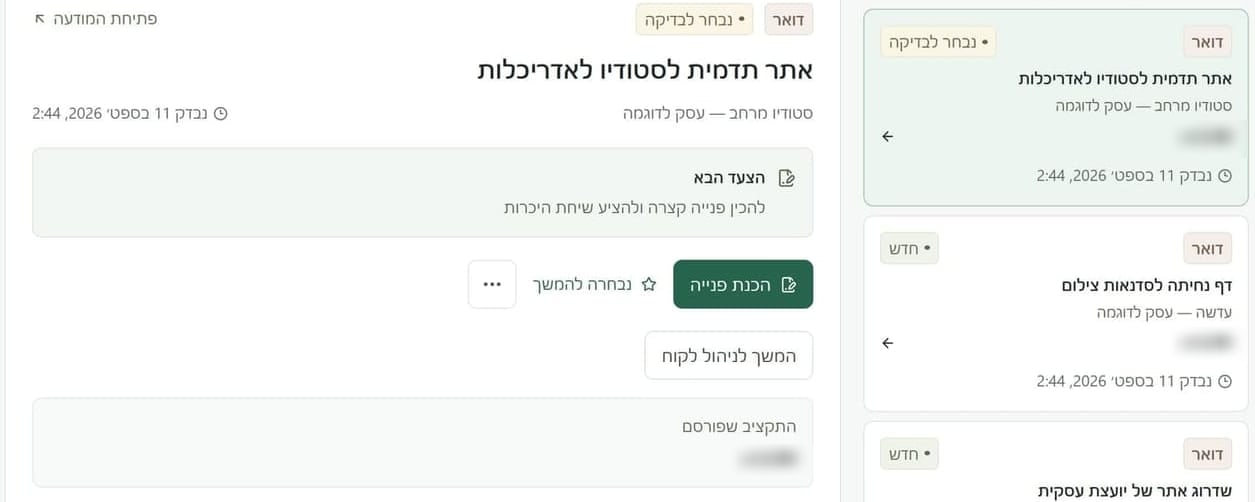 מסך ההזדמנויות ב־Riverivo: כרטיס לכל הזדמנות עם הערוץ שממנו הגיעה, המצב שלה והתקציב שפורסם, ופרטי ההזדמנות עם הצעד הבא. נתוני דוגמה; הסכומים מטושטשים.