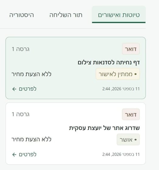 מסך הפניות ב־Riverivo: טיוטות ואישורים, ושתי פניות, לכל אחת גרסה וסטטוס. נתוני דוגמה.