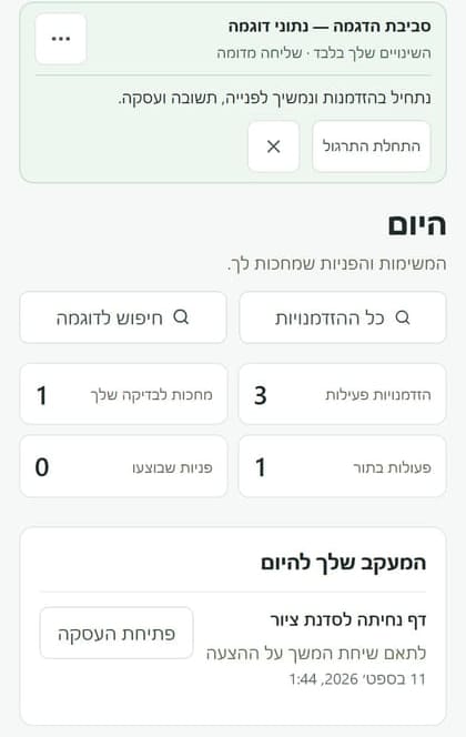 מסך „היום” ב־Riverivo בטלפון: הודעה שזה דמו עם נתוני דוגמה, מונים של הזדמנויות ופניות, והמעקב להיום.