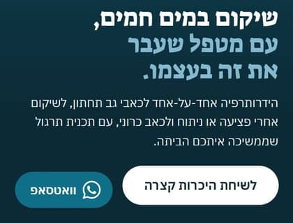 האתר של TheraWave בטלפון: הכותרת על שיקום במים חמים, הסבר קצר, וכפתור לשיחת היכרות לצד כפתור וואטסאפ.