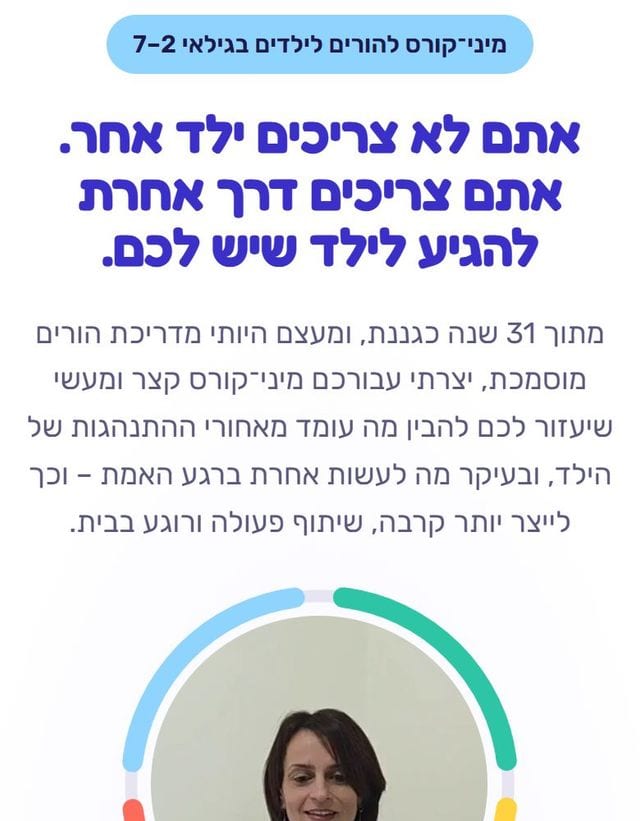 עמוד הבית של אילנית מנשה בטלפון: „מיני־קורס להורים לילדים בגילאי 2–7”, הכותרת „אתם לא צריכים ילד אחר. אתם צריכים דרך אחרת להגיע לילד שיש לכם.” וסרטון הפתיחה עם אילנית.