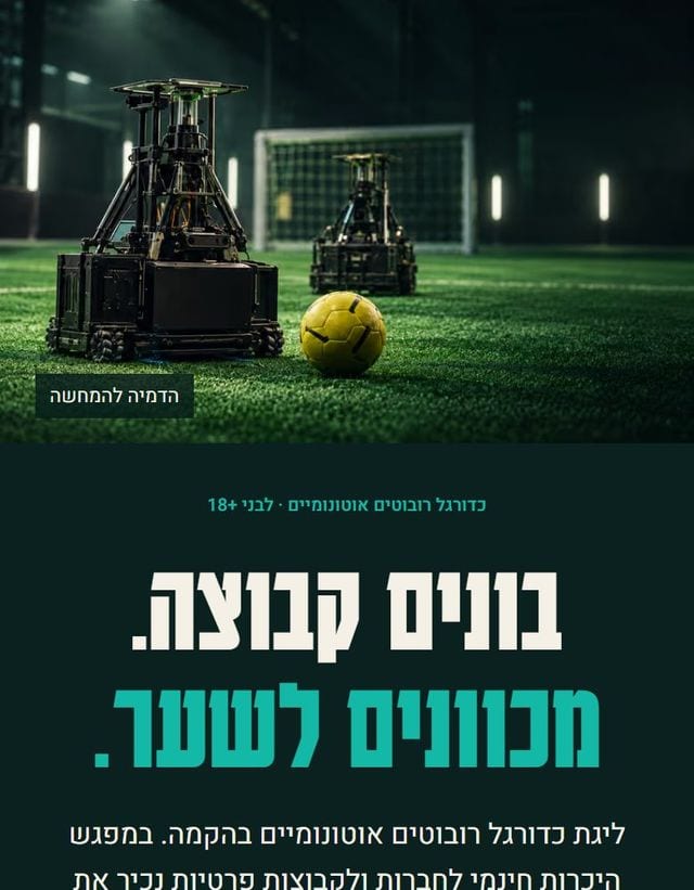 עמוד הבית של OARLG בטלפון: הדמיה של שני רובוטים וכדור על מגרש, הכותרת „בונים קבוצה. מכוונים לשער.” ופסקה על הליגה בהקמה.