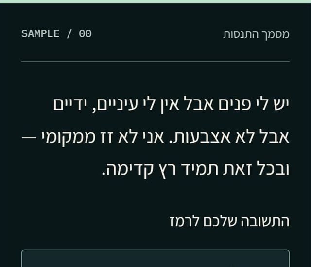 החידה לדוגמה באתר Race-X בטלפון: „מסמך התנסות · SAMPLE / 00”, החידה עצמה, ושדה לתשובה.
